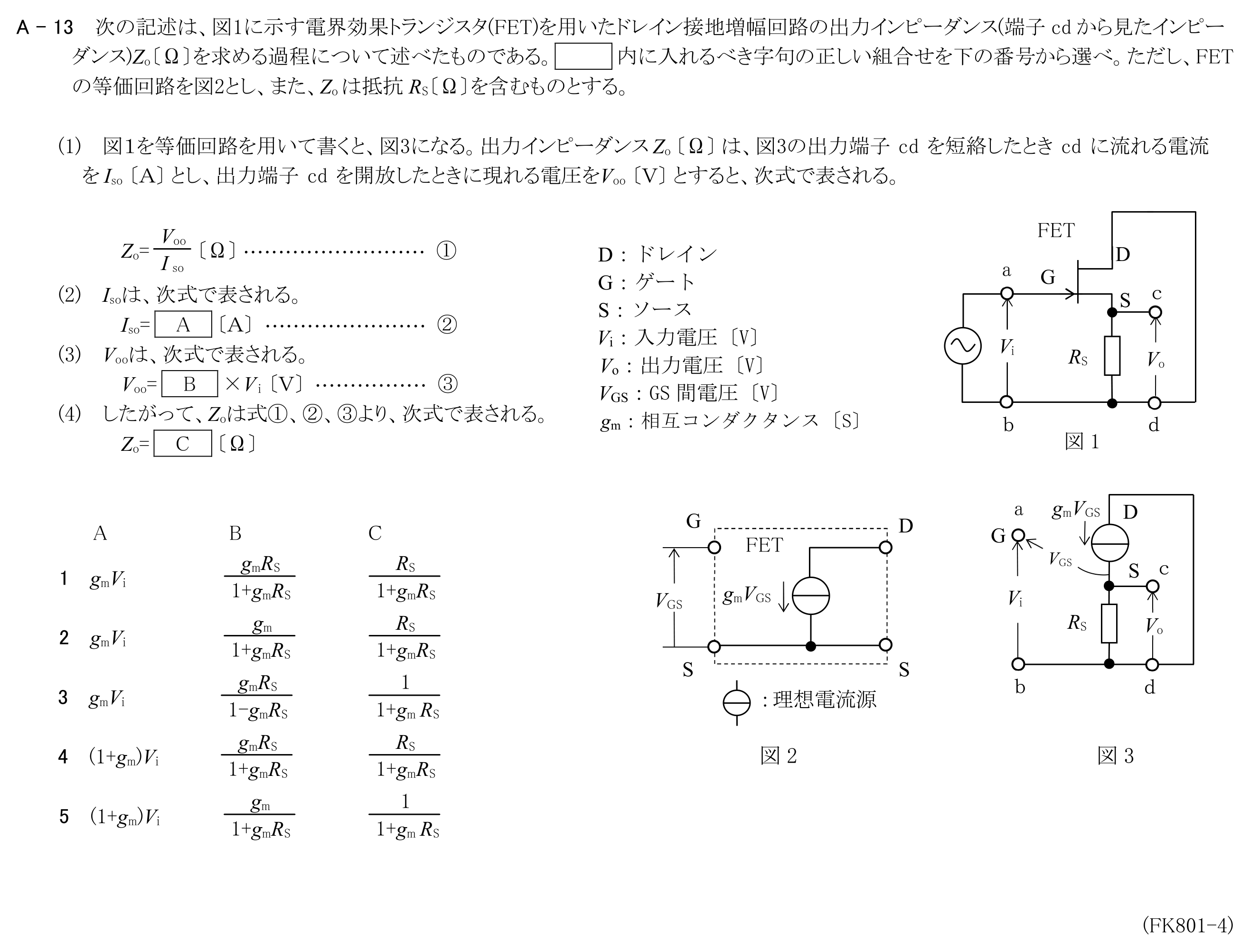 問題の図